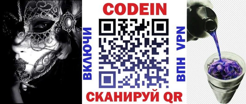 Codein Purple Drank  MEGA зеркало  Балабаново  как найти закладки 